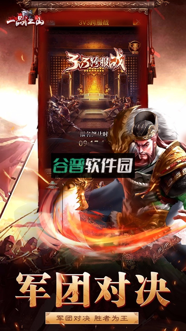 一品江山手机版截图1