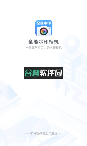 搞定水印相机app安卓版截图1