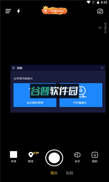 搞定水印相机app安卓版截图3