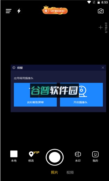 搞定水印相机app安卓版截图4