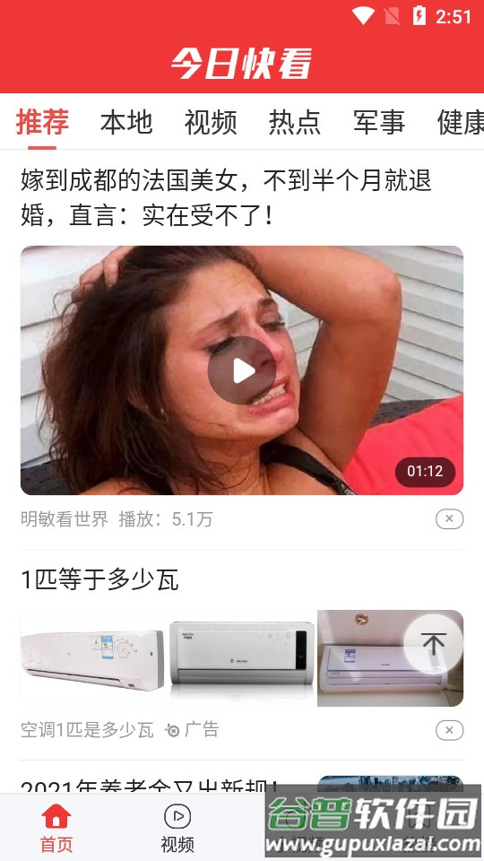 今日快看app客户端截图1