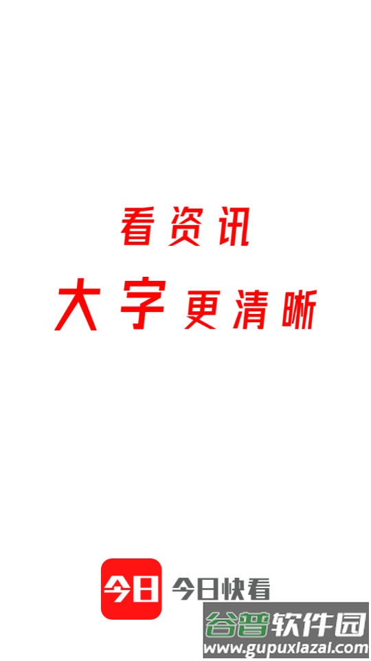 今日快看app客户端截图2