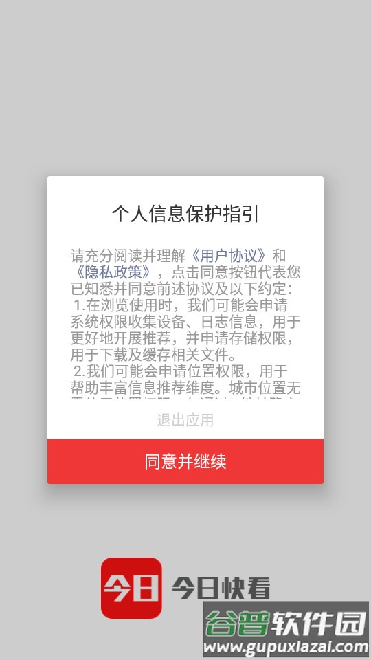 今日快看app客户端截图4