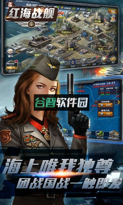 红海战舰最新版下载截图2