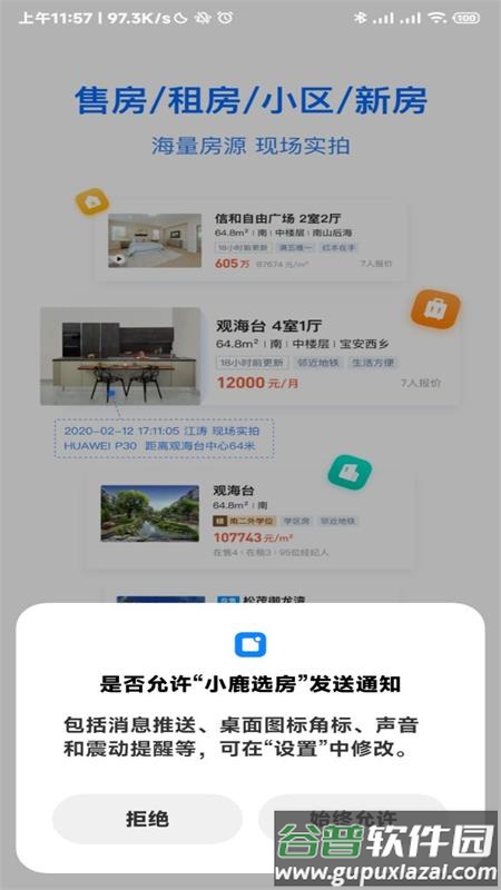 小鹿选房app最新版截图1