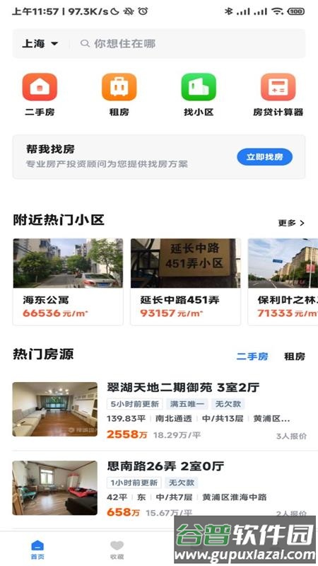 小鹿选房app最新版截图2