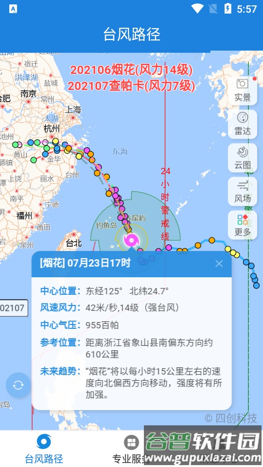 实时台风路径app安卓版截图1