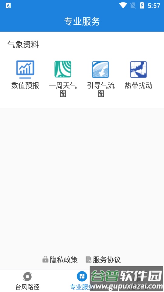 实时台风路径app安卓版截图2
