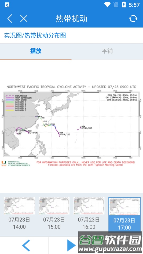 实时台风路径app安卓版截图3