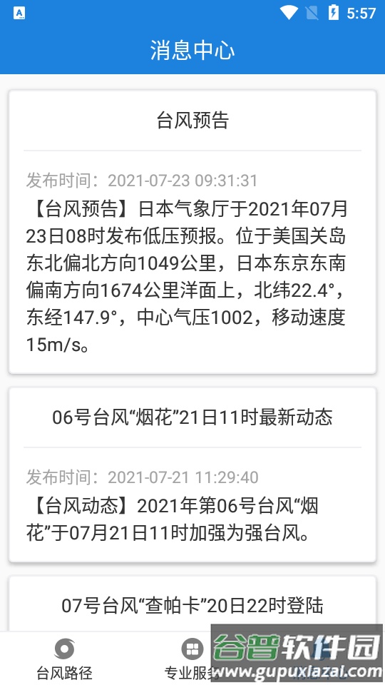 实时台风路径app安卓版截图5