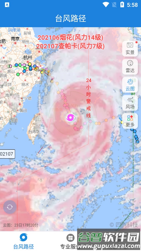 实时台风路径app安卓版截图6