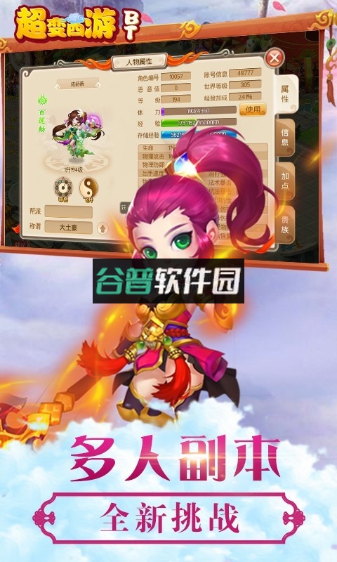 超变西游游戏截图2