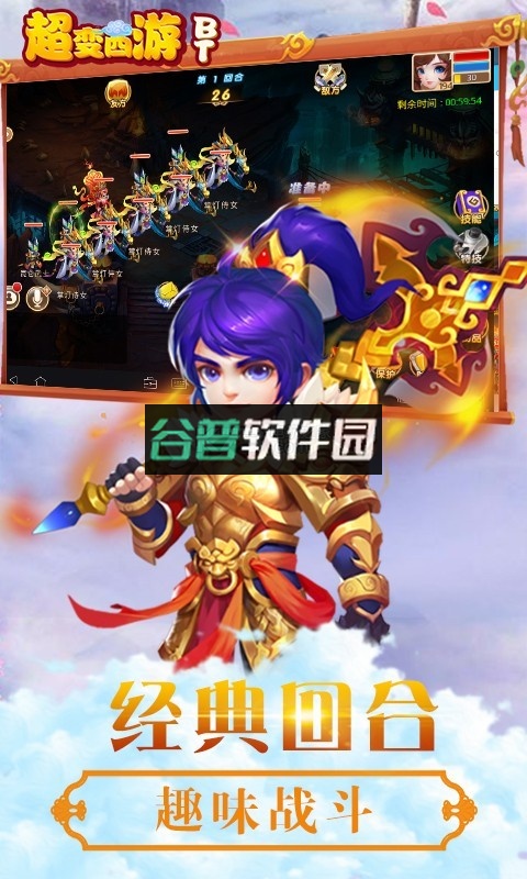 超变西游游戏截图4