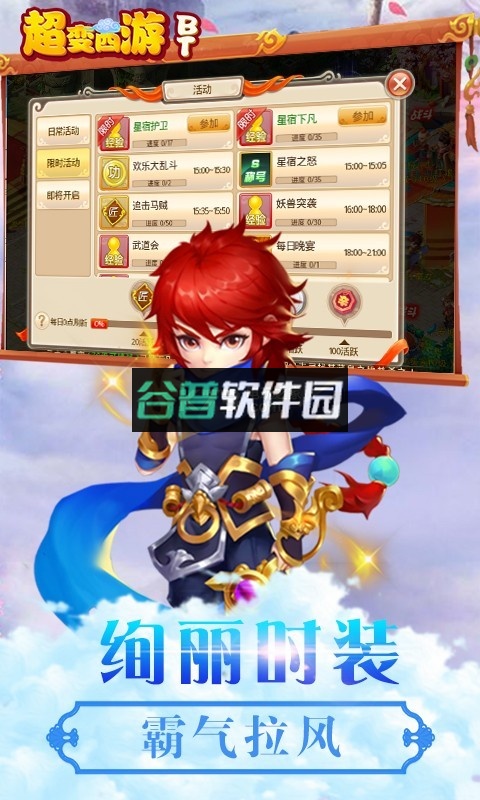 超变西游游戏截图5