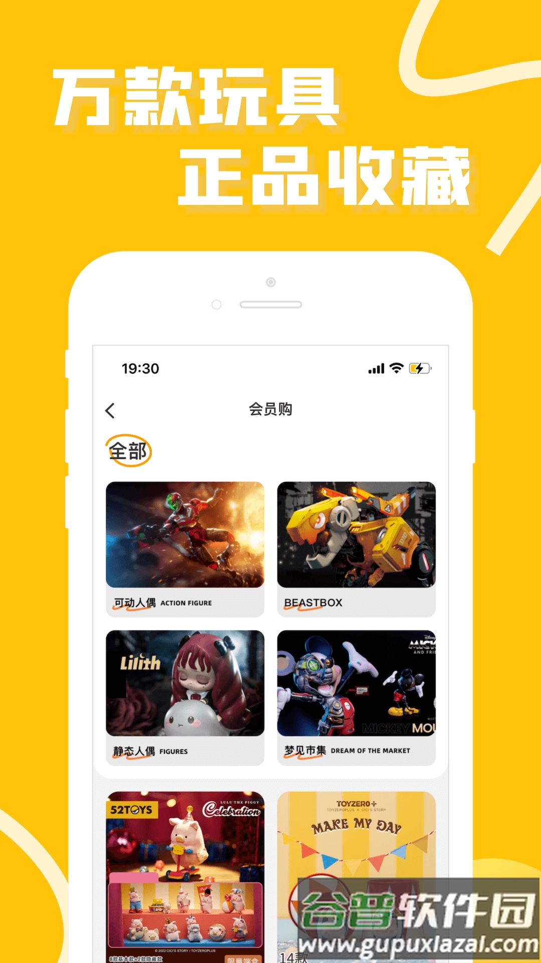 蛋趣app(52TOYS官方商城)截图2