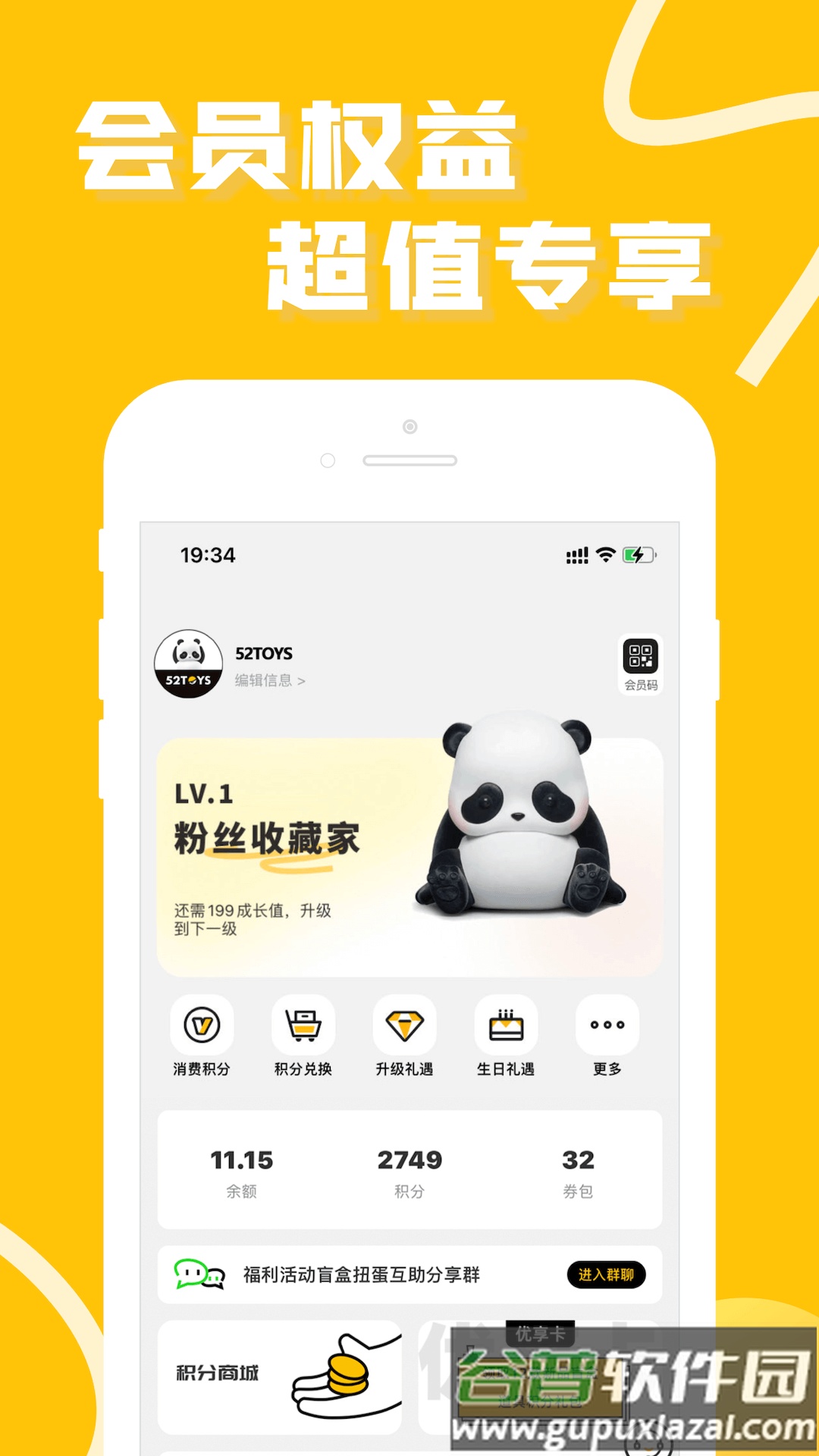 蛋趣app(52TOYS官方商城)截图3