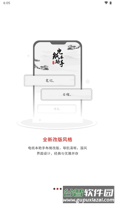 汉王电纸本助手app截图2
