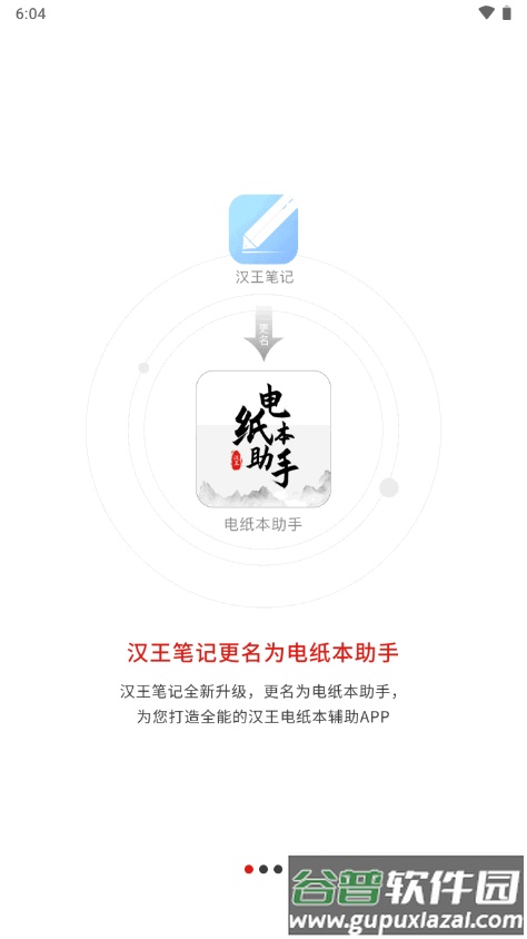 汉王电纸本助手app截图3