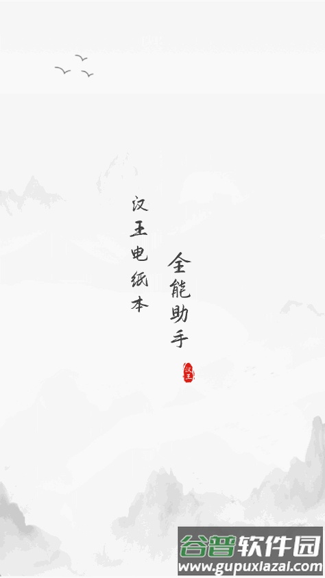 汉王电纸本助手app截图4