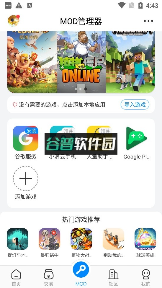 八门神器下载安装正版截图3