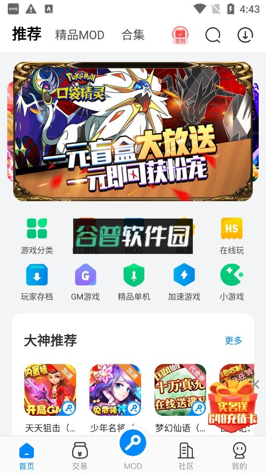 八门神器下载安装正版截图4