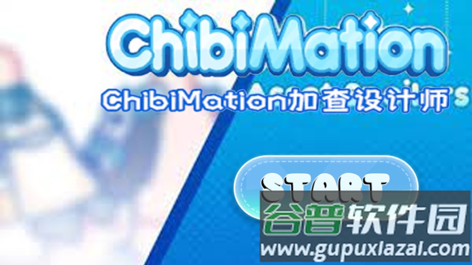 加查设计师(Chibimation)下载正版截图4