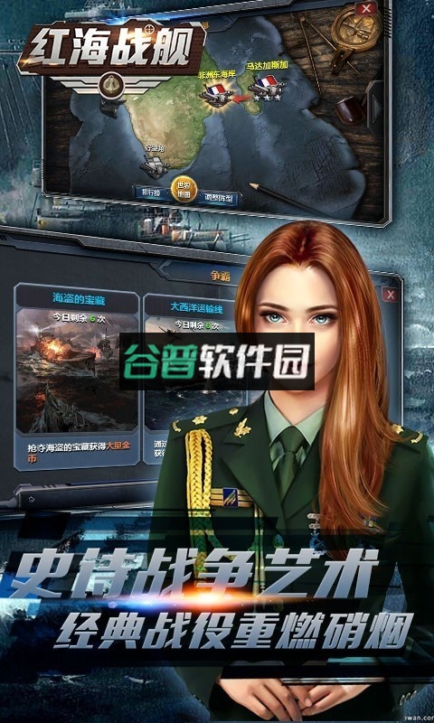 红海战舰apk下载截图1