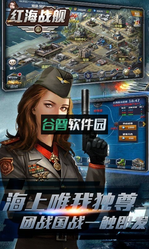 红海战舰apk下载截图2