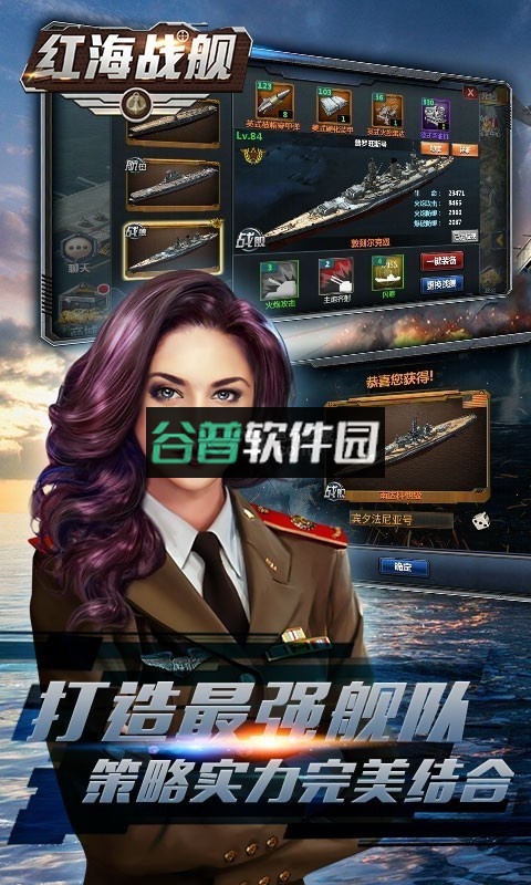 红海战舰apk下载截图4