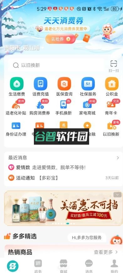 多彩宝云上贵州app下载多彩宝截图1