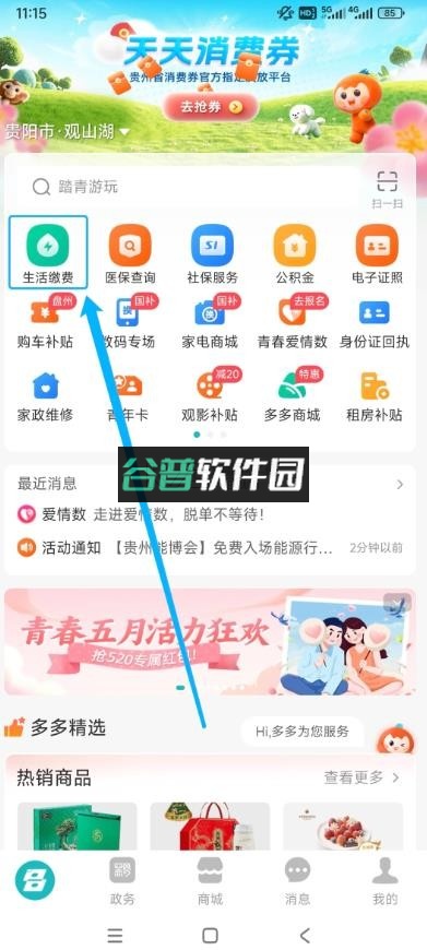 多彩宝云上贵州app下载多彩宝截图4