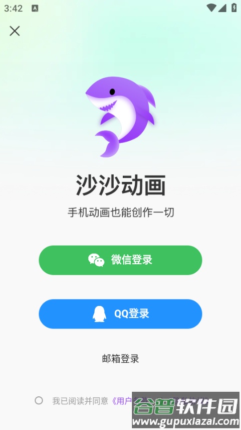 沙沙动画软件安卓版截图1