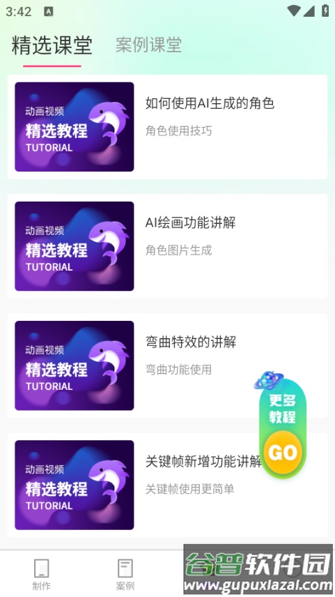 沙沙动画软件安卓版截图2