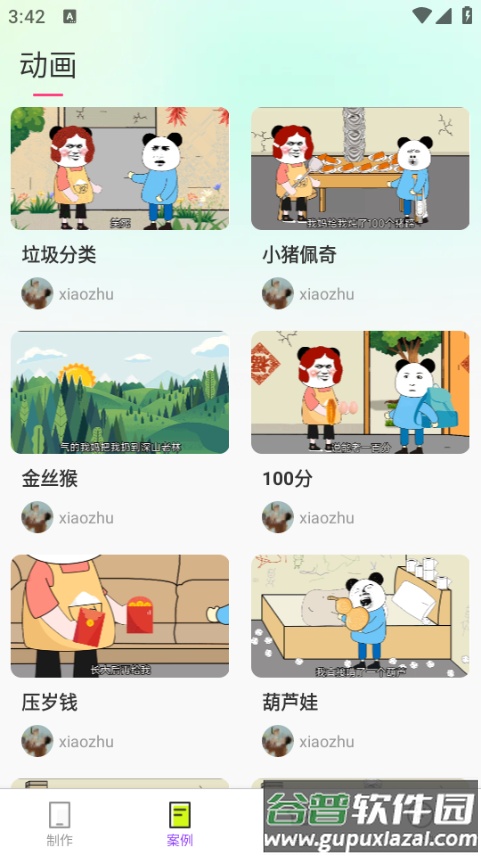 沙沙动画软件安卓版截图3