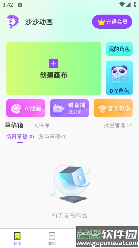 沙沙动画软件安卓版截图4