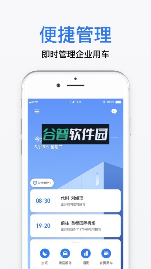 滴滴企业版司机端截图2