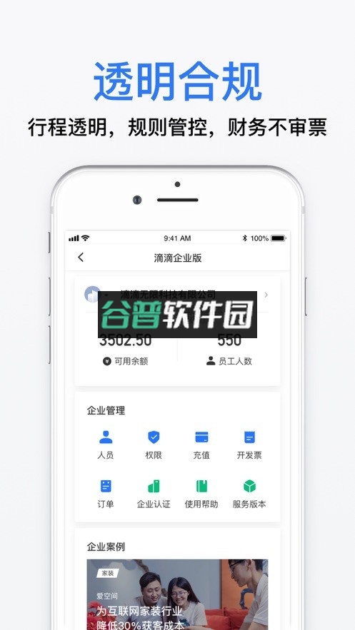 滴滴企业版司机端截图3