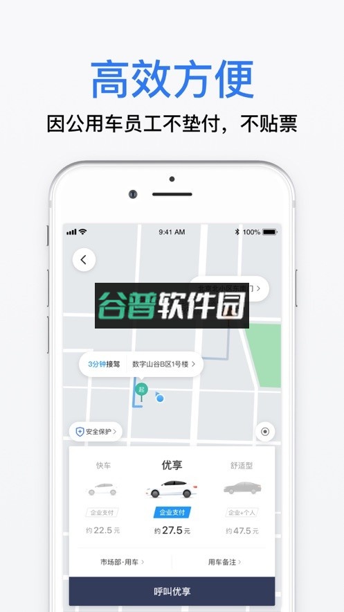 滴滴企业版司机端截图4