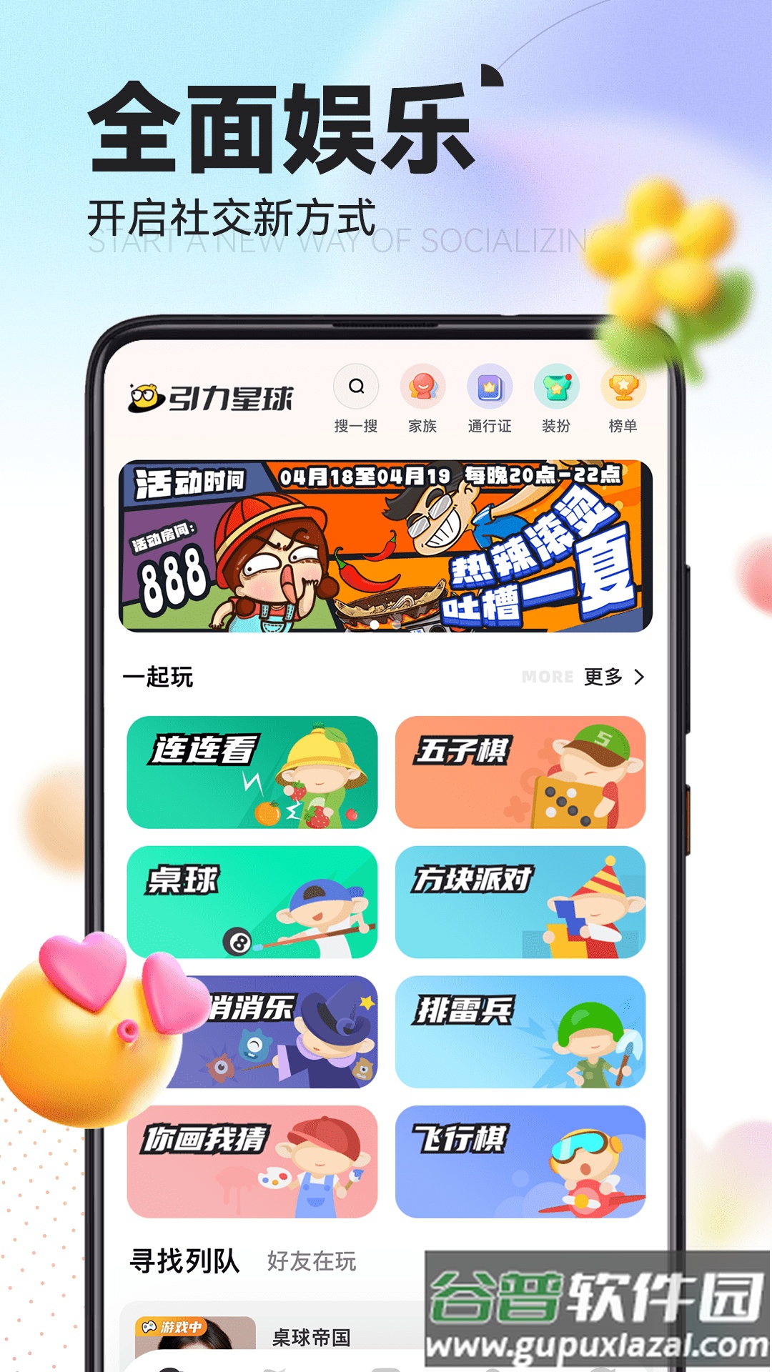 引力星球交友软件截图1