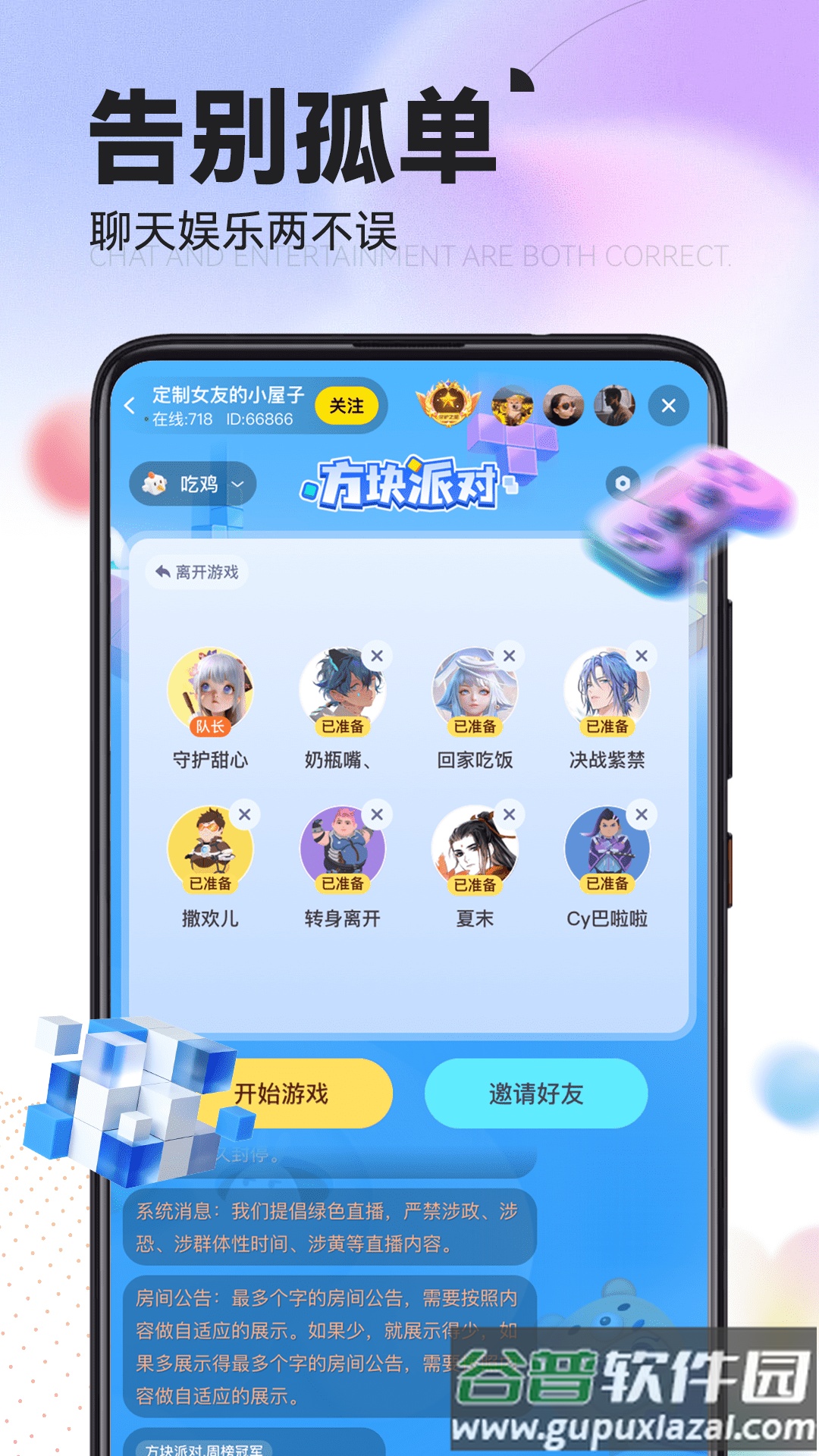 引力星球交友软件截图4