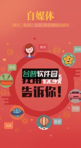 搜狐视频手机版下载截图2