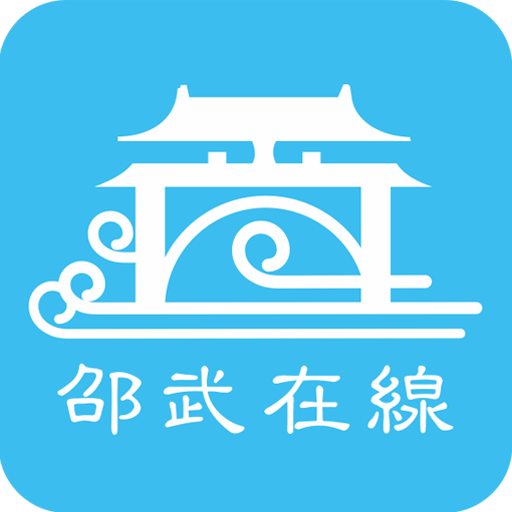 邵武在线手机最新版v6.5.3 安卓版