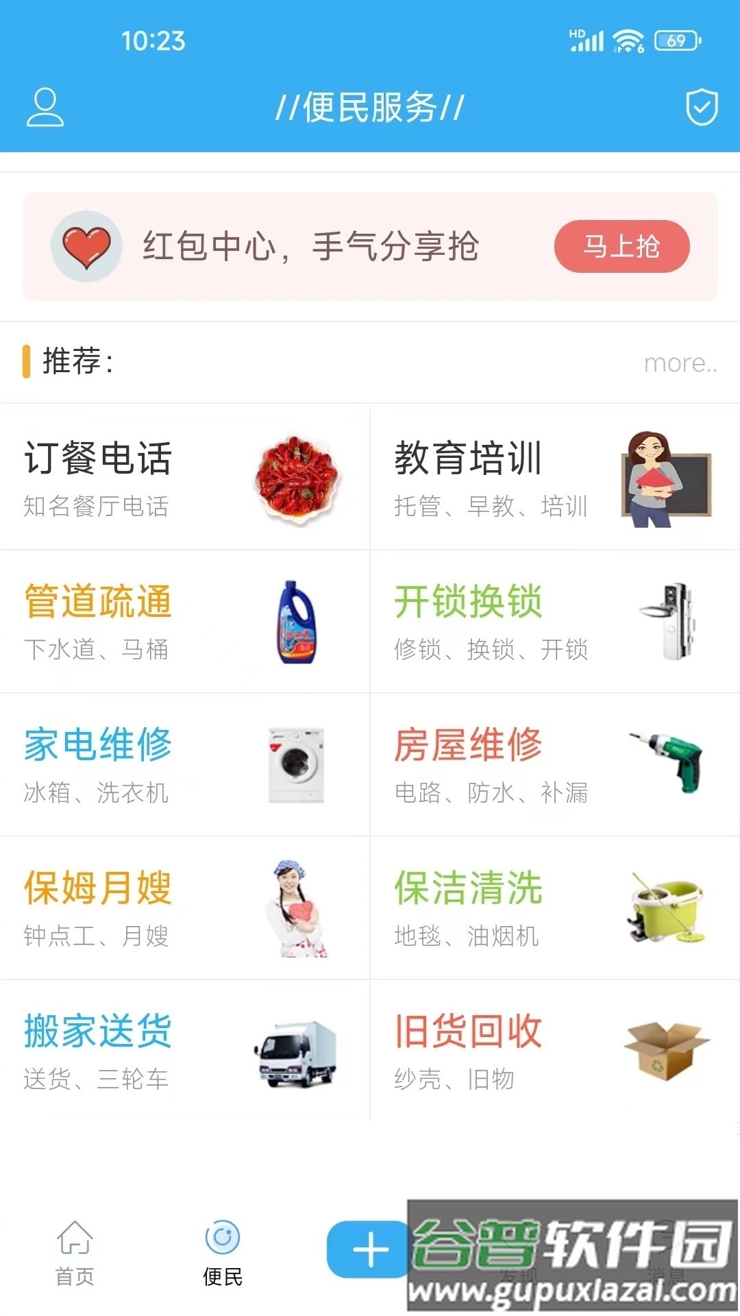 邵武在线手机最新版截图1