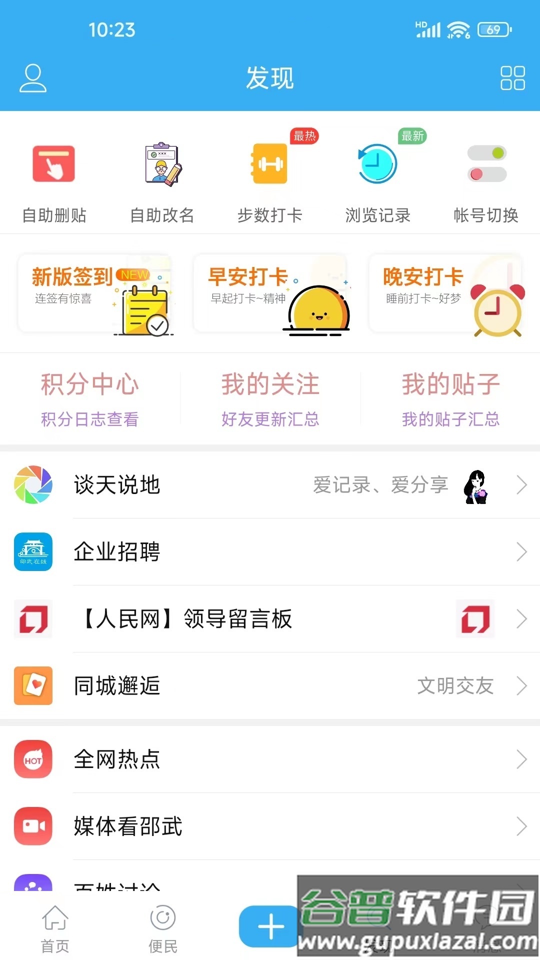 邵武在线手机最新版截图2