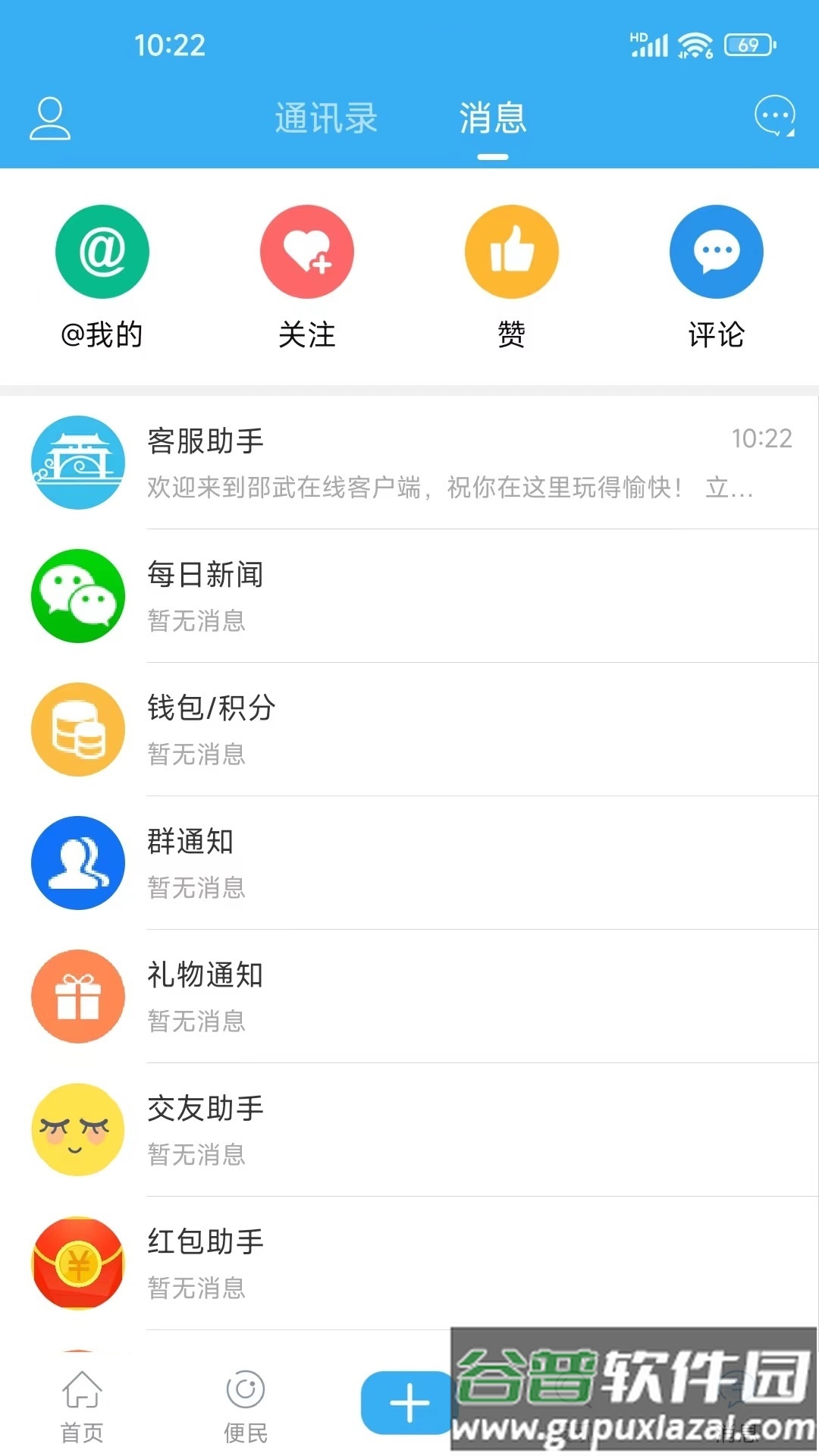 邵武在线手机最新版截图4