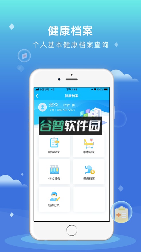 健康大兴app截图3