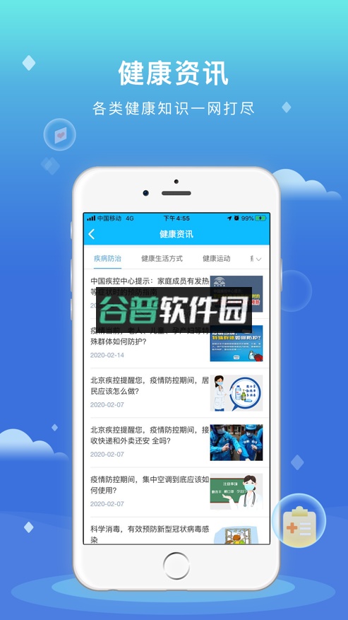 健康大兴app截图5