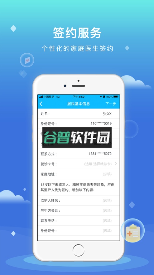 健康大兴app截图6
