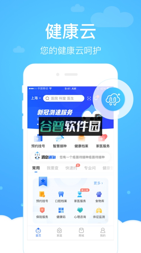 健康大兴app截图7