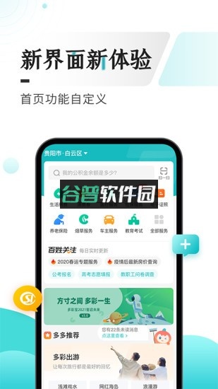 云上贵州多彩宝app下载安装截图3